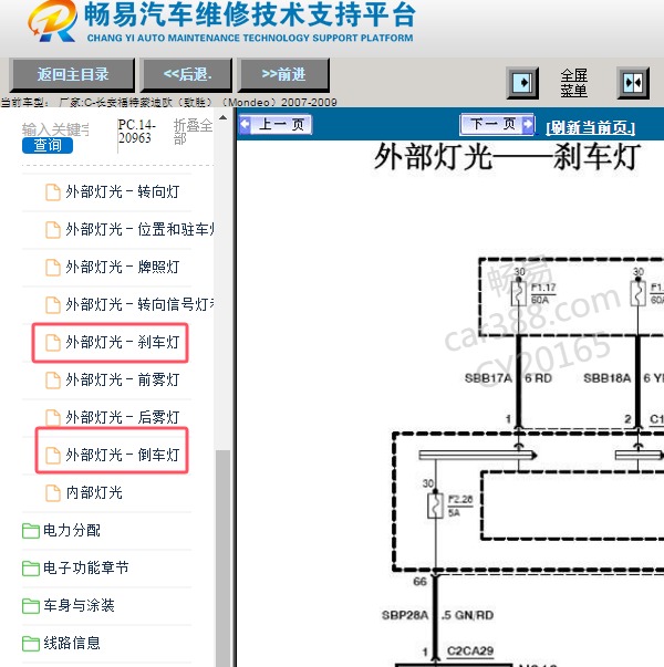 2009年长安福特蒙迪欧致胜倒车灯和刹车灯电路图