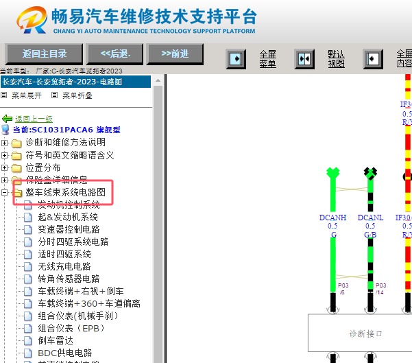 2023年长安览拓者全车电路图资料