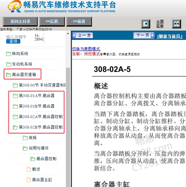 2019年江铃汽车顺达离合器系统维修手册