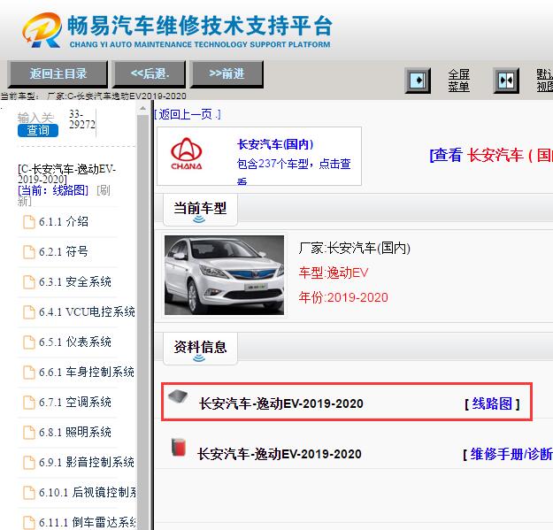 2019-2020年长安逸动EV电路图