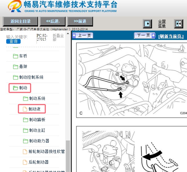 2012年丰田汉兰达制动器油道孔位置