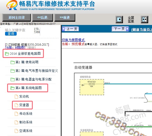 2016年江铃驭胜S350变速箱电路图