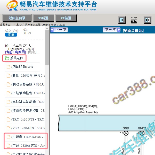 2023年丰田汉兰达空调电路图