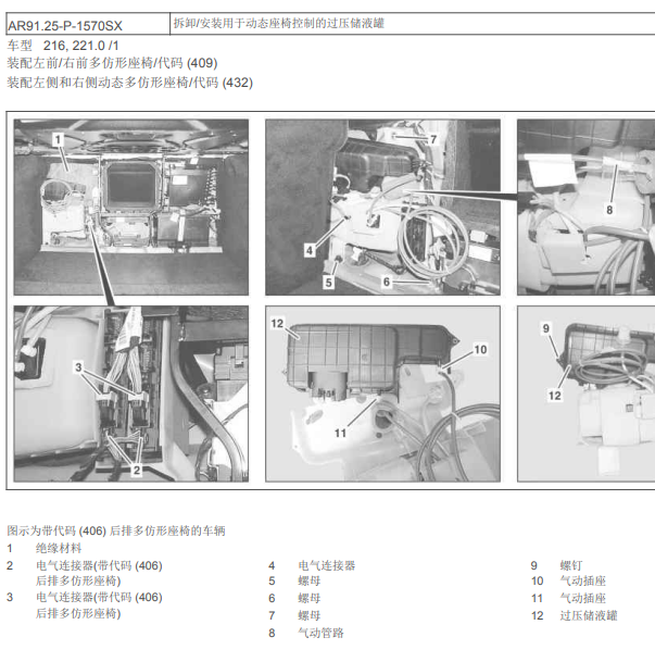 2008年奔驰S600动态座椅维修手册