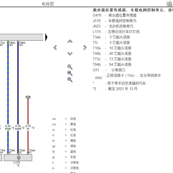 2024年大众捷达VS5日行灯电路图