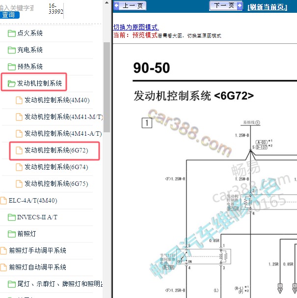 2013-2014年三菱帕杰罗发动机电路图