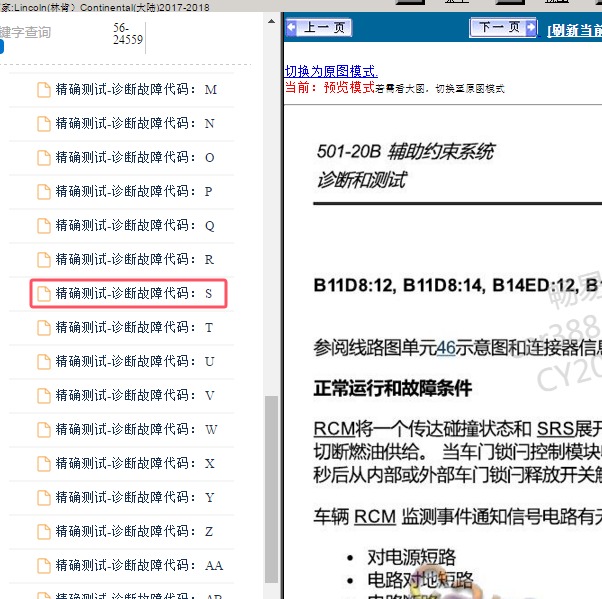 2017年Lincoln(林肯）-Continental(大陆) B14ED故障码资料
