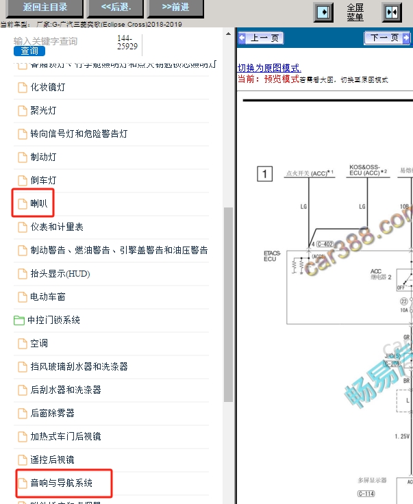19年三菱奕歌音响喇叭电路图