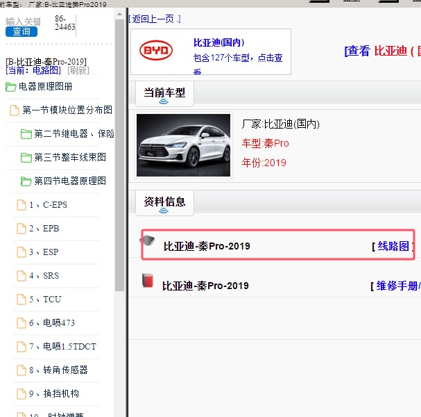 2019年比亚迪秦Pro 全车电路图