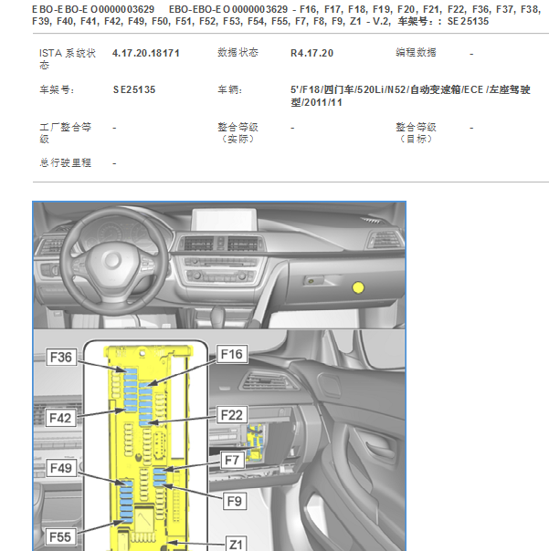 2012年宝马520Li 点烟器保险丝位置
