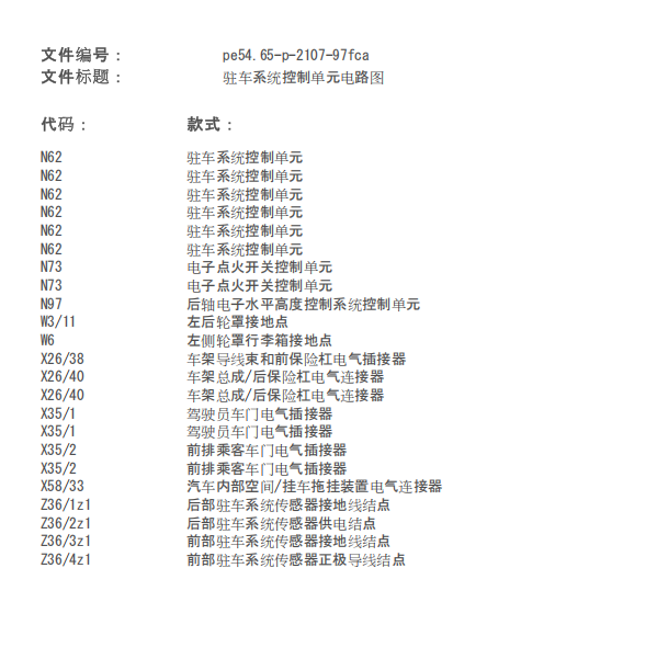2018年奔驰GLC 260 4MATIC  手刹电路图
