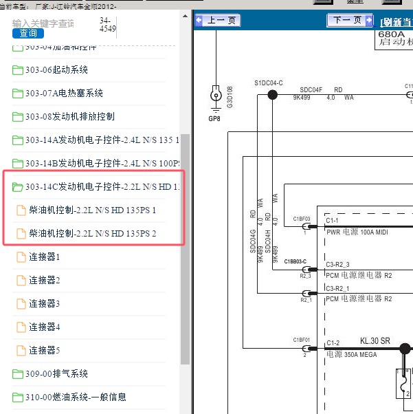 2012年福特全顺 2.2排量发动机电路图