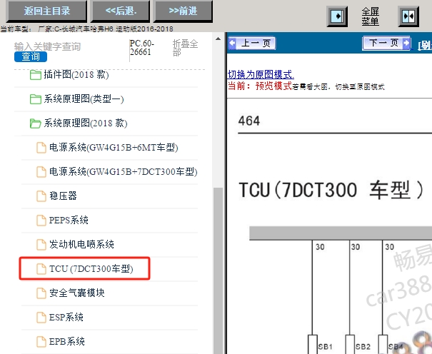 18年哈弗h6变速箱线路图