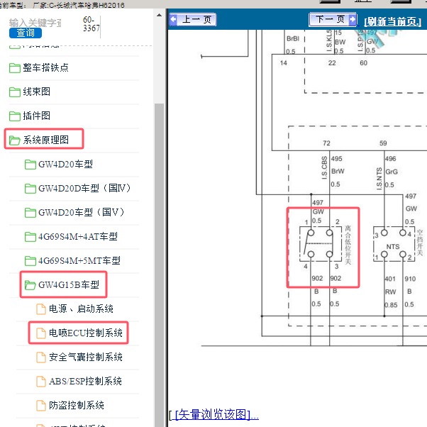 2016年长城汽车-哈弗H6 离合器开关电路图