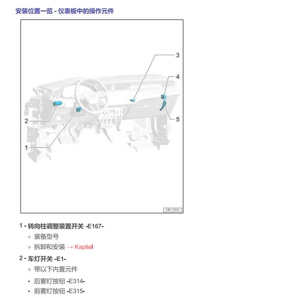2020年奥迪A6L仪表板维修手册
