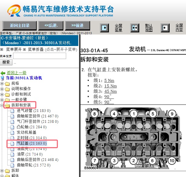 2011-2013年福特蒙迪欧致胜气缸盖扭矩资料