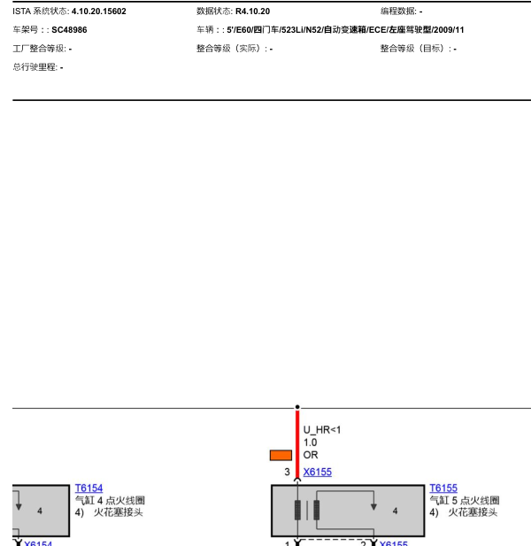 2008年宝马523Li发动机电路图资料