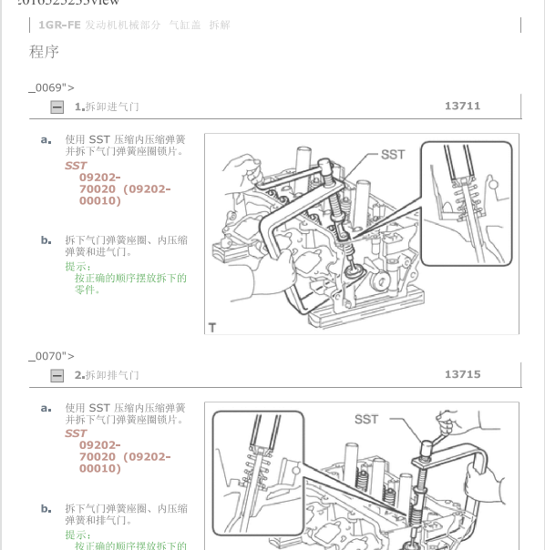 2010年丰田酷路泽1GR发动机汽缸盖拆装资料