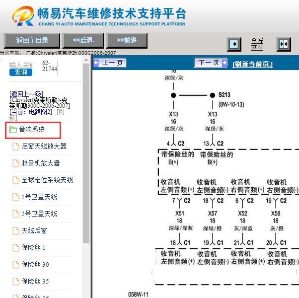 2006-2007年克莱斯勒300C音响功放电路图