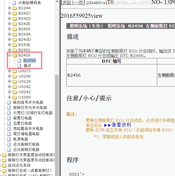 2020年丰田奕泽B2456故障码维修诊断
