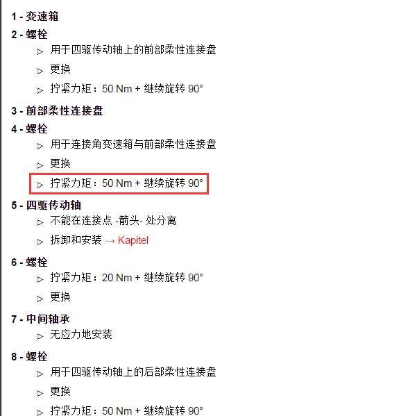 2021年大众途昂四驱柔性连接盘扭矩