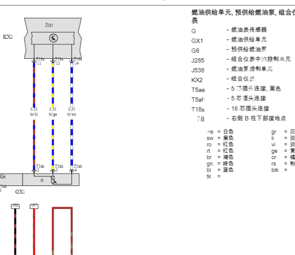 2025年大众迈腾油泵电路图和保险丝定义资料