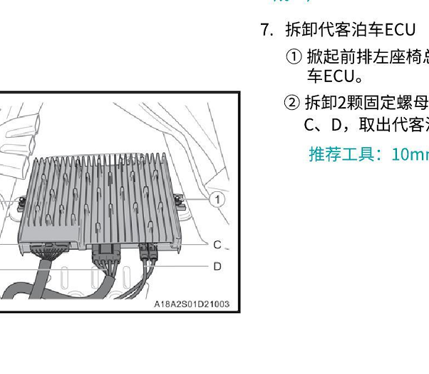 2024年广汽埃安-Aion V adas自动辅助泊车维修手册
