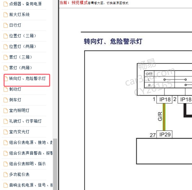 2009-2010年吉利EC7危险警示灯电路图