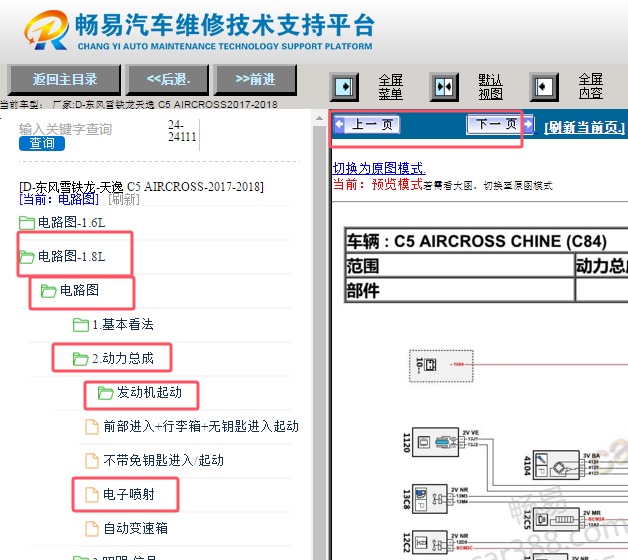 2017-2018年雪铁龙天逸发动机电路图资料