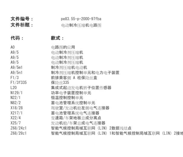2017年奔驰C200L空调压缩机电路图