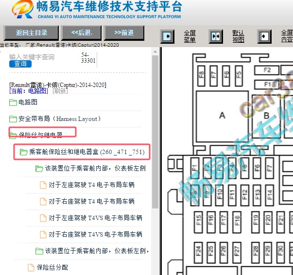 2014-2020年雷诺卡缤保险丝继电器资料