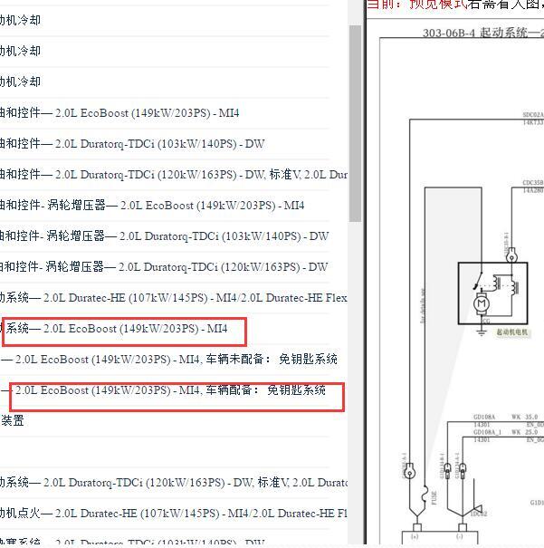 2011-2013年福特蒙迪欧致胜启动电路图