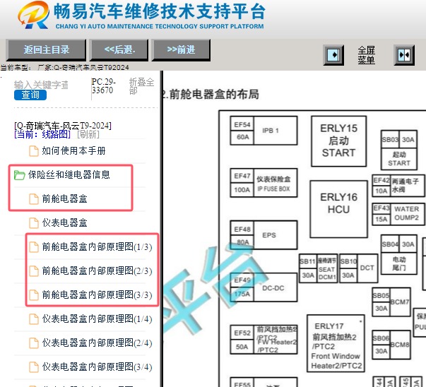 2024年奇瑞汽车风云T9机舱保险丝盒电路图和位置说明