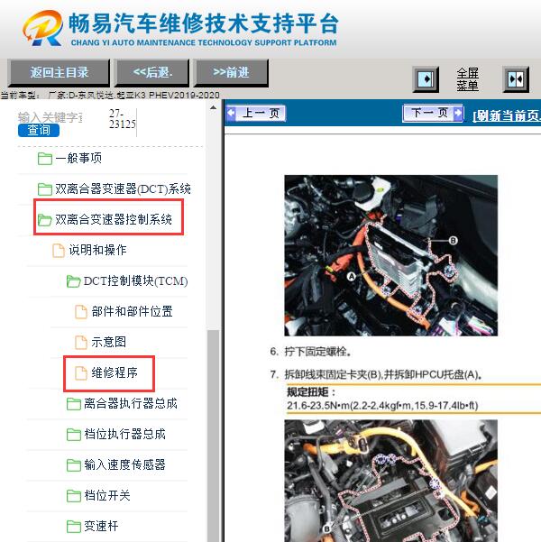 2019-2020年起亚K3 PHEV变速箱维修手册
