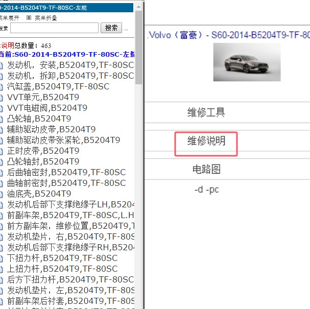 2014年沃尔沃S60全车维修手册.
