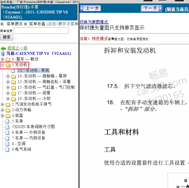 2011年保时捷卡宴发动机维修手册