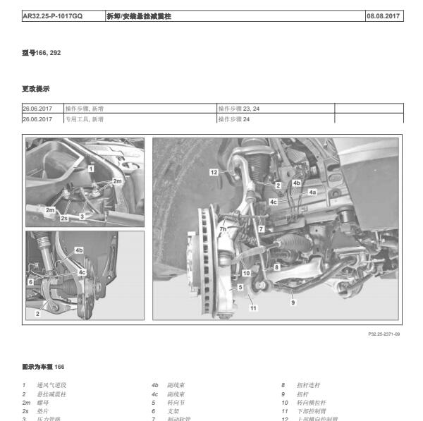 2015年奔驰GL 500前减震器拆装与扭矩