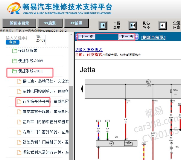 2011-2012年大众捷达后备箱电路图资料