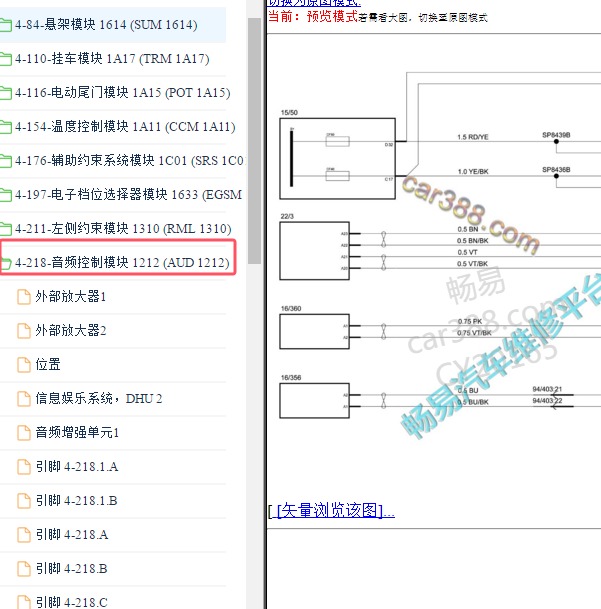 2024年极氪001音响喇叭电路图