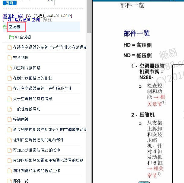 2011-2012年奥迪A4L空调维修手册