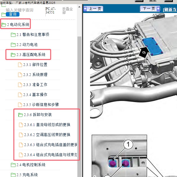 2025年吉利汽车-银河星愿 高压配电系统维修手册