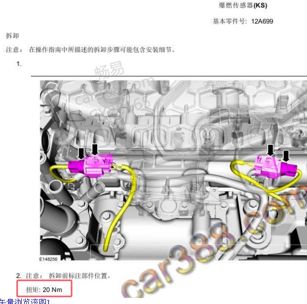2011年福特蒙迪欧致胜爆震传感器扭矩