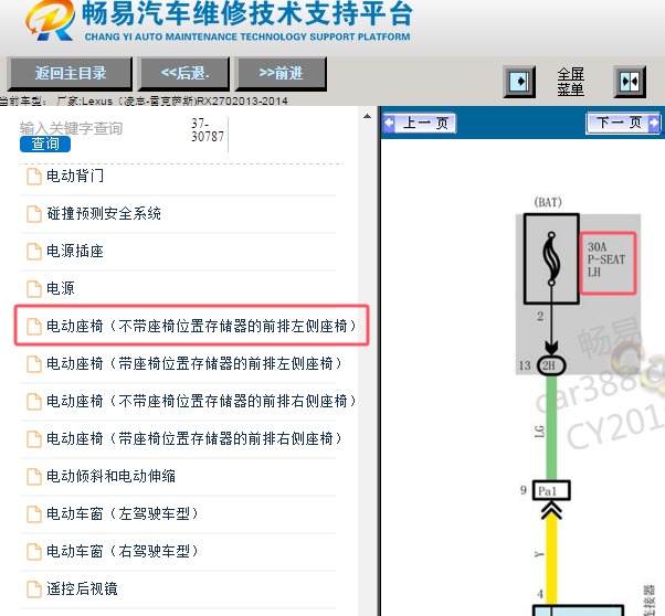 2014年雷克萨斯RX270 P-SEAT LH 保险电路图