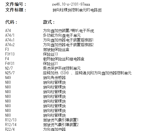 2006年奔驰ML350 转向柱和雨刮喷水电路图
