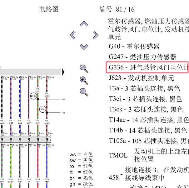 2024年大众探岳进气风门位置传感器电路图