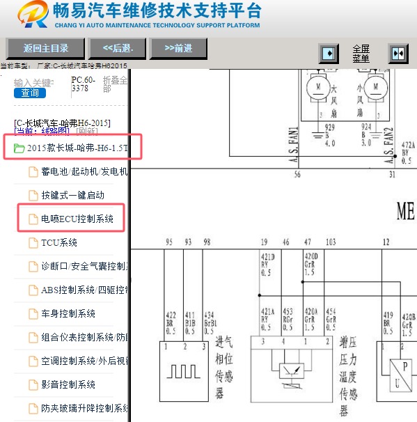 2015年长城哈弗H6发动机电路图