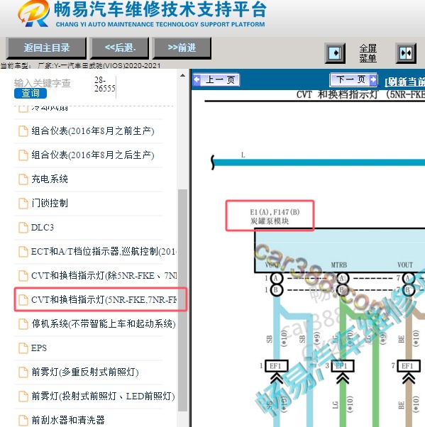 2021年丰田威驰蒸发排放系统电路图