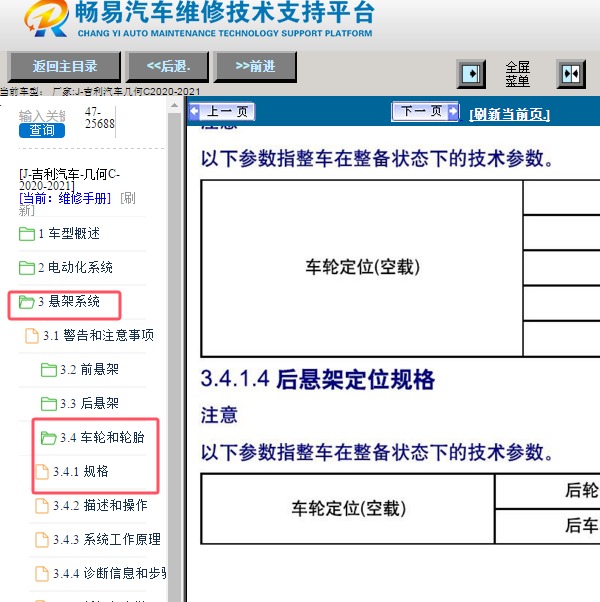 2020年吉利几何C四轮定位数据