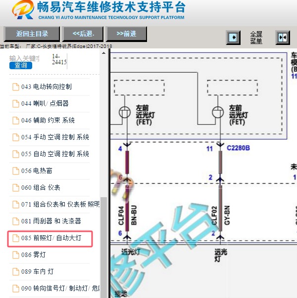2017年福特锐界远光灯电路图