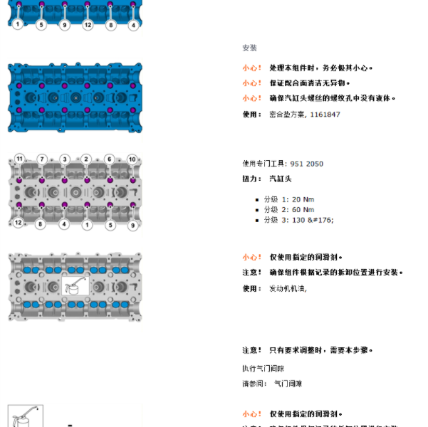 2009年沃尔沃S80发动机缸盖扭矩